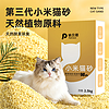 俏贝丽（PETCLEAR）小米猫砂除臭无尘豆腐膨润可冲马桶专用细沙猫砂无粉尘幼猫猫砂 2.5kg （1包）活性酵素除臭