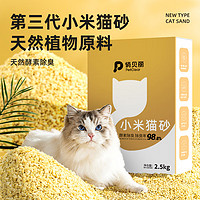 俏贝丽（PETCLEAR）小米猫砂除臭无尘豆腐膨润可冲马桶专用细沙猫砂无粉尘幼猫猫砂 2.5kg （1包）活性酵素除臭