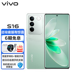 vivo S16 高通骁龙870 前置5000万追焦人像 原彩柔光环 66W闪充 5G 拍照 手机 颜如玉 8G+256GB  活动版