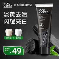 Ecodenta 怡口达 欧洲进口黑炭美白牙膏100ml 脱渍净白去牙黄 防蛀固齿 清新口气