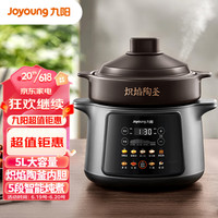 Joyoung 九阳 电炖锅电炖盅5L大容量炽焰陶釜内胆智能定时精炖煮粥煲汤锅DG50Z-GD992