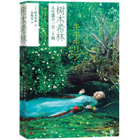 树木希林人生遗言一百二十则