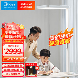 Midea 美的 全光譜落地護眼燈