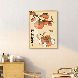 MTRVR 初森兔年ins风餐厅装饰画客厅挂画卧室壁画桌面摆画 柿柿如意 45*60