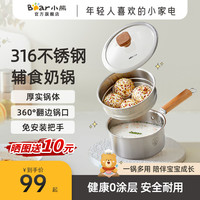 Bear 小熊 小奶锅宝宝辅食锅婴儿煎煮一体锅煮面锅无涂层316不锈钢汤锅