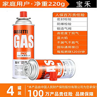 宝禾便携式卡式炉气罐防爆户外卡磁炉丁烷液化气燃气瓦斯气体小气瓶 220g*4支装(家庭款)