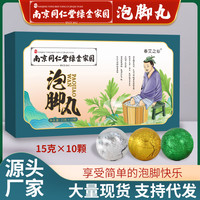 南京同仁堂绿金家园泡脚丸 艾草红花当归足浴球老姜 速溶泡浴丸