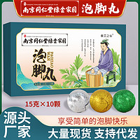 南京同仁堂绿金家园泡脚丸 艾草红花当归足浴球老姜 速溶泡浴丸