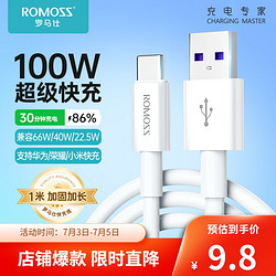 ROMOSS 罗马仕 Type-c数据线6/5A华为充电器线手机快充100w闪充