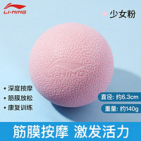 LI-NING 李宁 筋膜球 瑜伽健身