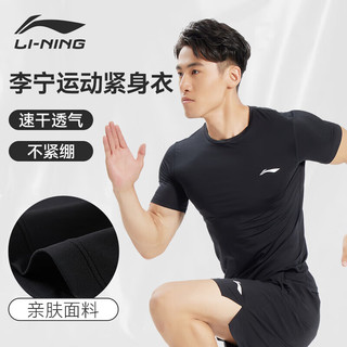 李宁（LI-NING）紧身衣男夏季速干t恤紧身短袖篮球跑步健身服速干衣健身房训练服