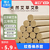 韩奏艾柱艾草条蚊香棒杀菌室内清新香薰家用驱虫艾叶艾绒消毒去异味