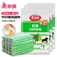 美丽雅竹纤维抹布不易沾油吸水洗碗巾家用加厚清洁布厨房百洁布
