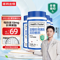 NUTREND 诺特兰德 蓝莓叶黄素酯片