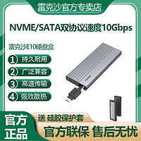 雷克沙E10NVME/SATA协议高速移动M.2固态USB3.2Gen2Type-C硬盘盒