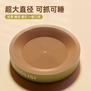 喵丽丝 圆形猫抓板窝直径40cm