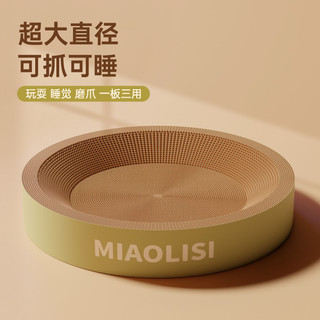 喵丽丝 圆形猫抓板窝直径40cm