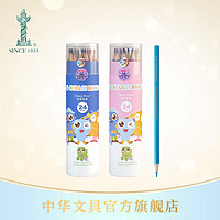 中华牙膏文具哈哈少儿水溶性彩色铅笔套装油性绘画画笔彩铅笔儿童手绘套装填色铅笔学生幼儿园美术用品24色36色