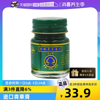 泰国玉菩药堂金卧佛牌青草膏15G*3瓶蚊虫叮咬止痒消肿