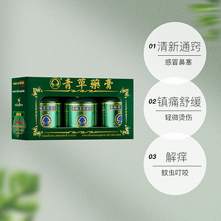 泰国玉菩药堂金卧佛牌青草膏15G*3瓶蚊虫叮咬止痒消肿