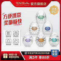 TENGA EGG 便携飞机蛋 男套成人杯用品男士情趣 典雅日本进口