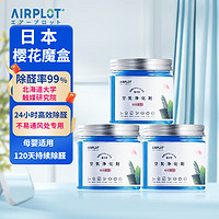 艾谱德(AIRPLOT)日本进口除醛果冻新房家用装修厕所除臭去异味办公室魔盒空气净化 三瓶装*200ml(45平方左右)