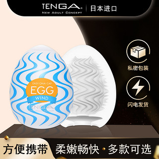 TENGA日本进口飞机杯男用飞机蛋 egg自蛋慰 自慰器情趣成人用具