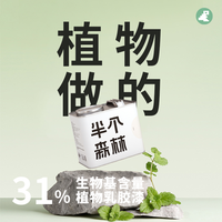 semiforest 半森 半个森林植物漆 植物乳胶漆 生物基植物乳胶漆