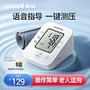 鱼跃 语音电子血压计老人家用上臂式血压仪全自动准确测血压测量仪 YE660D语音款 一键测量 赠4节电池