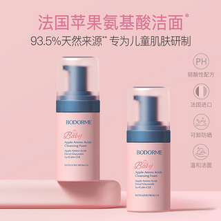 bodcrme 贝德美 儿童洗面奶100ml