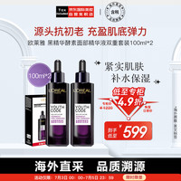 L'OREAL PARIS巴黎欧莱雅 欧莱雅(LOREAL)青春密码酵素黑精华液双支套装100ml*2 小黑瓶肌底液 护肤礼盒