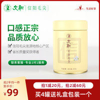 文新茶叶茉莉花茶茉莉毛尖信阳毛尖2022新茶浓香型密封罐散装50g