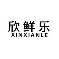 XINXIANLE/欣鲜乐