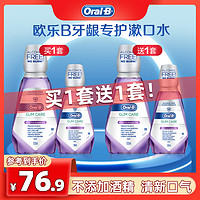 Oral-B 欧乐-B 欧乐B漱口水无酒精温和牙龈专护清新口气正品