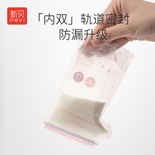 新贝 ncvi储奶袋保鲜袋母乳储奶袋小容量180存奶袋储奶袋可冷藏储奶瓶 韩国进口储奶袋90片装