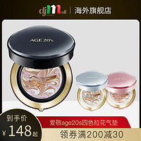 韩国爱敬 AGE20'sBB霜age20s气垫四色拉花持久遮瑕控油保湿全能超越粉底 四色拉花-粉盒-21# 28g