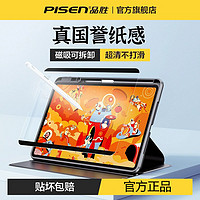 抖音超值购：PISEN 品胜 iPad mini4/5 类纸膜 1片装