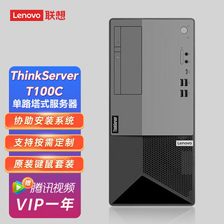 联想（Lenovo）ThinkServer T100C小型塔式服务器主机 酷睿i7-10700 8核2.9G 16G内存/2T硬盘/300W