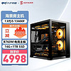 KOTIN 京天 七彩虹全家桶 i5 13400F/RTX4060Ti 游戏台式组DIY ：12600KF4060Ti