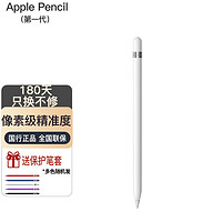 苹果（Apple） Apple Pencil 原装手写笔 苹果平板电脑专用 一代国行 官方标配 无USB-C转接器