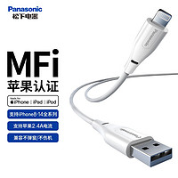 Panasonic 松下 MFi认证 苹果数据线 3A 1m