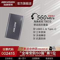 海康威视 T5ECO USB3.1 移动固态硬盘 Type-C 1T