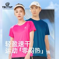 TECTOP探拓/速干衣户外运动T恤男短袖女吸汗透气夏季健身轻薄清爽