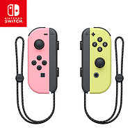 Nintendo 任天堂 国行 Joy-con 游戏手柄 淡雅粉红&淡雅黄