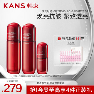 KANS 韩束 红蛮腰多肽胶原水乳精华3件套  100ml+100ml+30ml