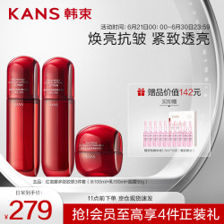 KANS 韩束 ANS 韩束 红蛮腰多肽胶原水乳霜3件套 赠同款水100ml×4，乳100ml×4 到手8套
