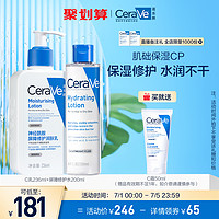 CeraVe 适乐肤 水乳组合屏障修护 套装 水200ml+C乳236ml