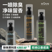 aQua 阿夸 衣物香氛喷雾男士淡香水去异味持久留香除味除臭空气清新剂