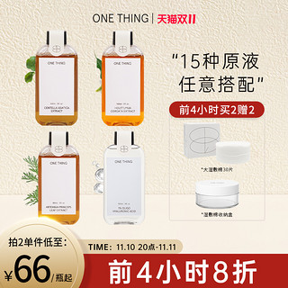 ONETHING人气原液15种爽肤水湿敷水95%积雪草鱼腥草搭配150ml 茵陈蒿-祛红抗敏