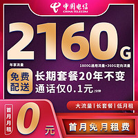 中国电信 电话卡 29元月租（125G通用流量+30G定向流量+0.1/分钟通话）激活就送30话费~